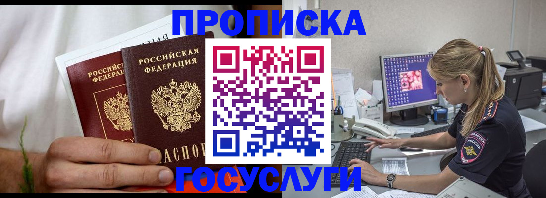 купить прописку в Кремёнках