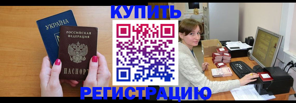 прописка законно в Кремёнках