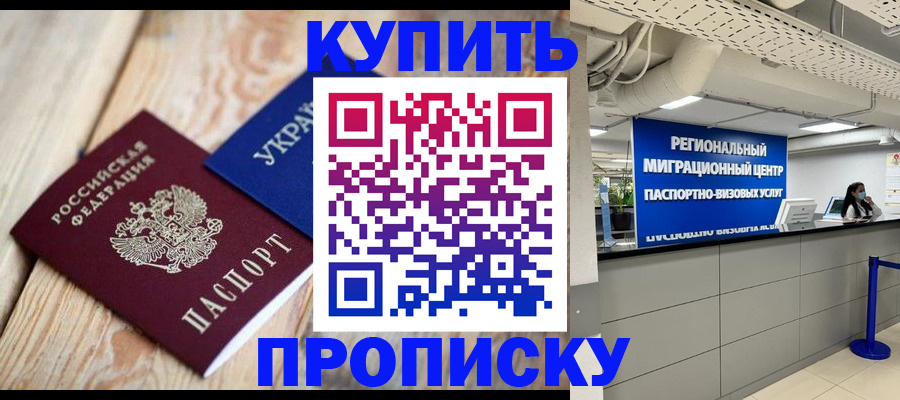 временная прописка в Кремёнках